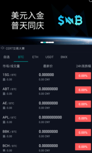 币币交易所手机版下载
