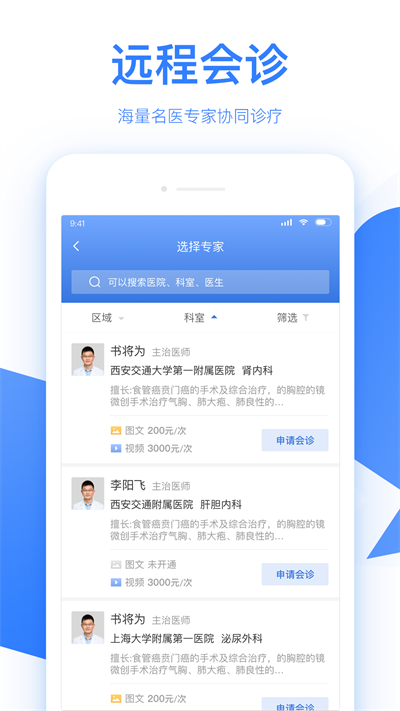佰医汇手机客户端