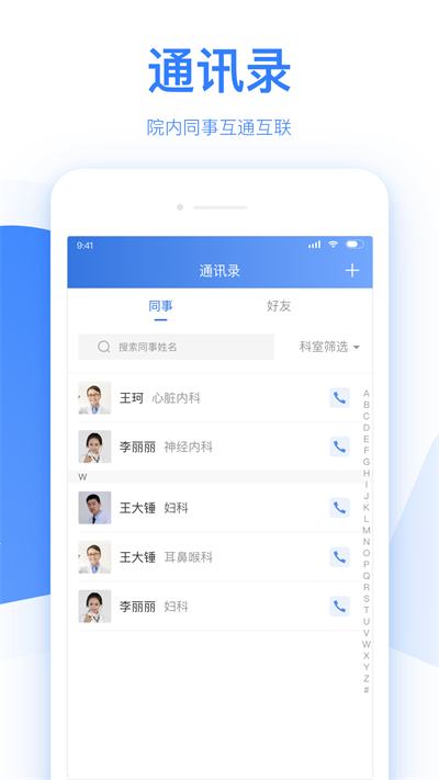 佰医汇手机客户端