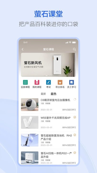 萤石派下载