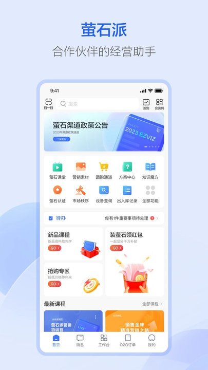 萤石派下载