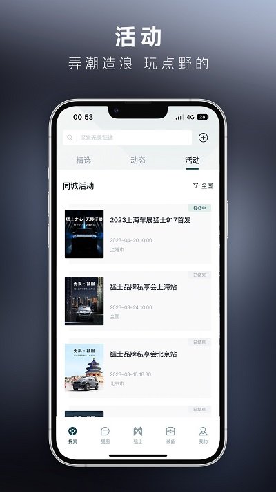 猛士汽车app下载最新版