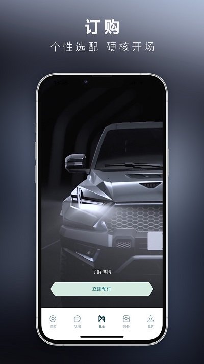 猛士汽车app下载最新版