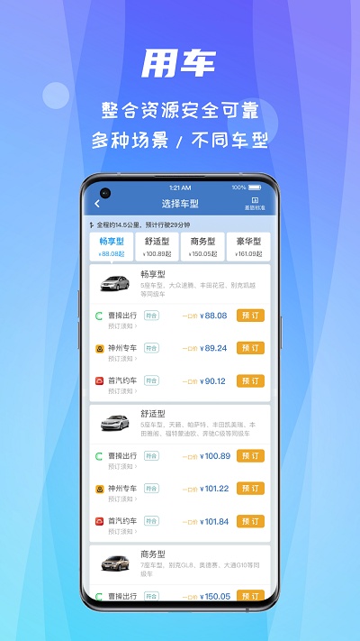 差旅随行app下载安卓版