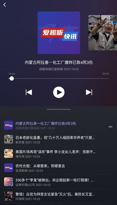 腾讯爱趣听最新版