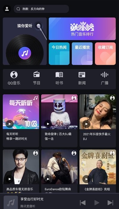 腾讯爱趣听最新版