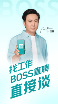 boss直聘下载安卓版