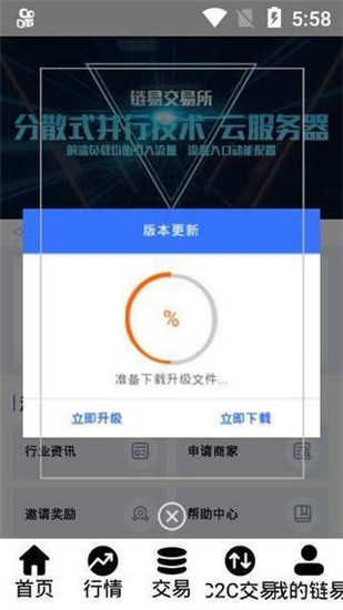 链易交易所官方app下载