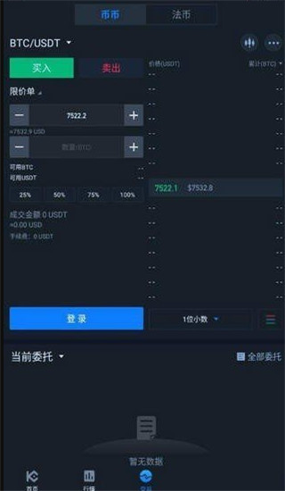 链易交易所app最新版本