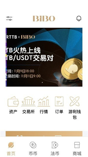 bibo交易所最新下载