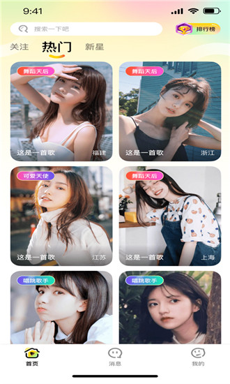 花啾直播手机版下载