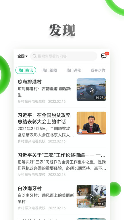 电视夜校手机版下载