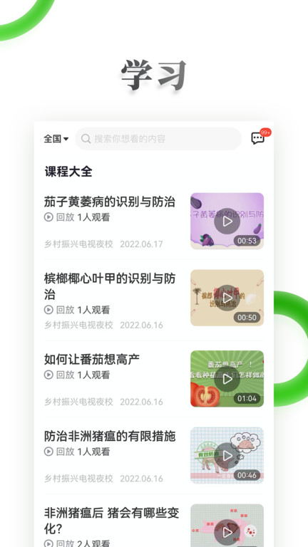 电视夜校手机版下载