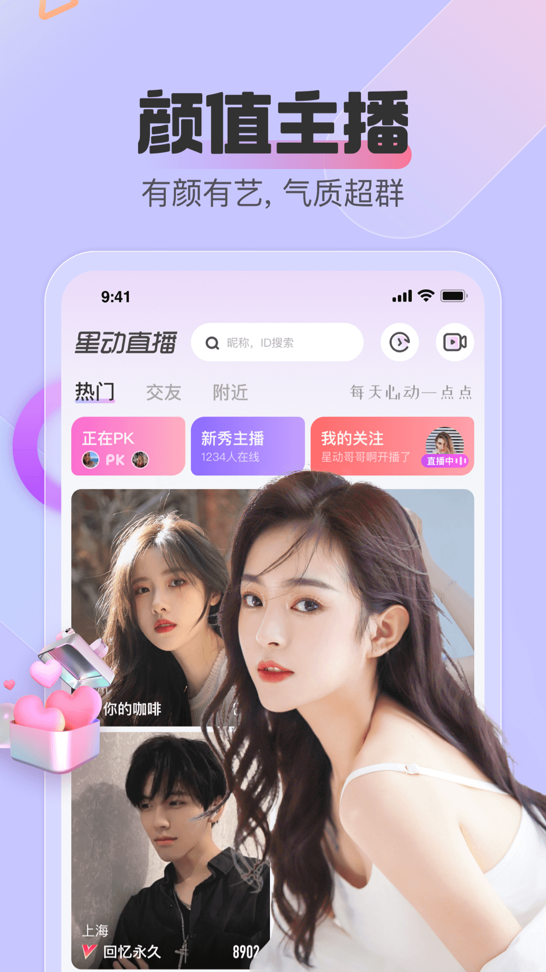 星动直播最新版