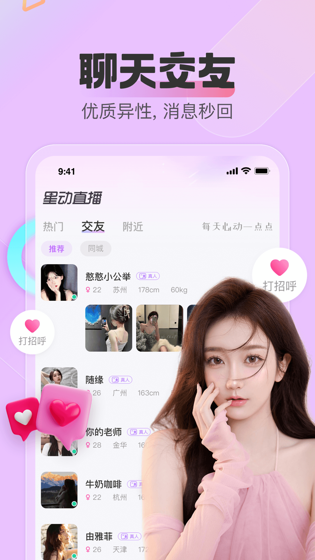 星动直播最新版