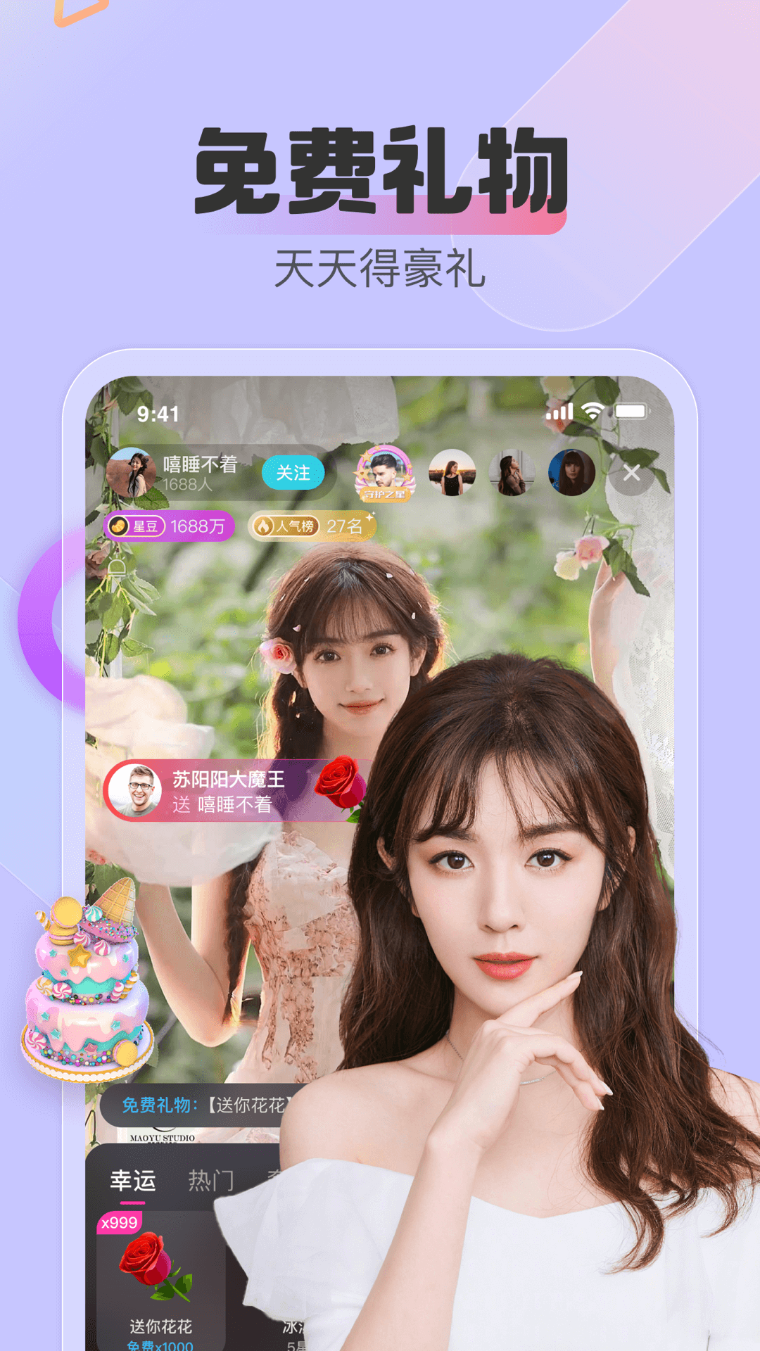 星动直播最新版
