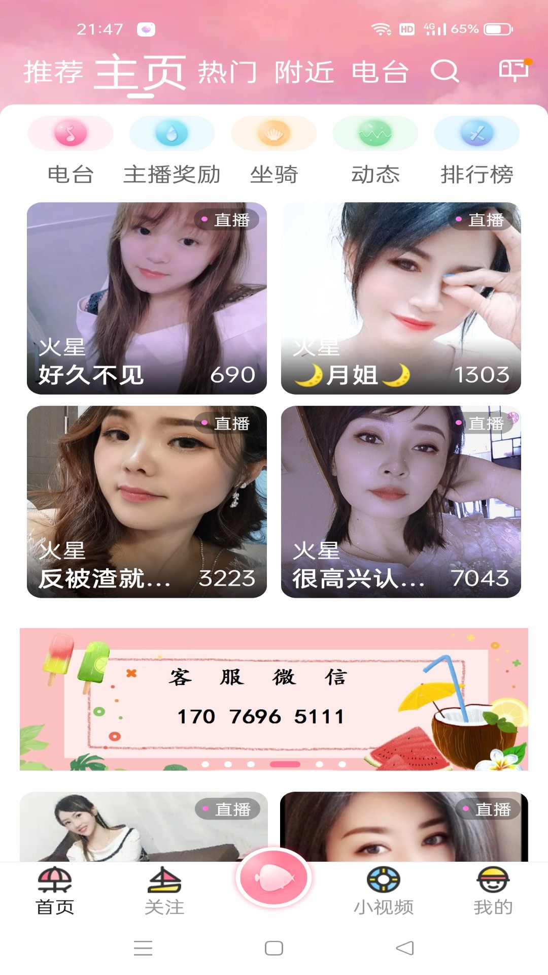 浪花直播app下载最新版