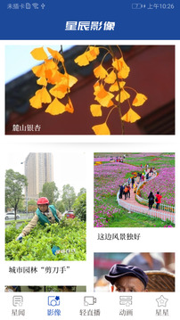 星辰头条新闻下载最新版