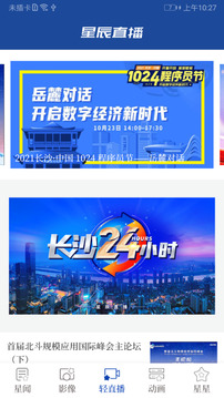 星辰头条新闻下载最新版