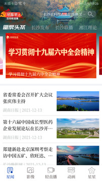 星辰头条新闻下载最新版