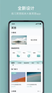 大象冥想下载手机版