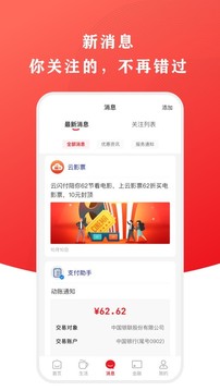 云闪付app下载安装最新版