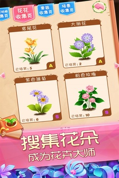 花花姑娘之魔法花园无限金币钻石版
