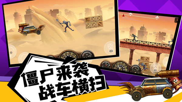僵尸战车无限金币版
