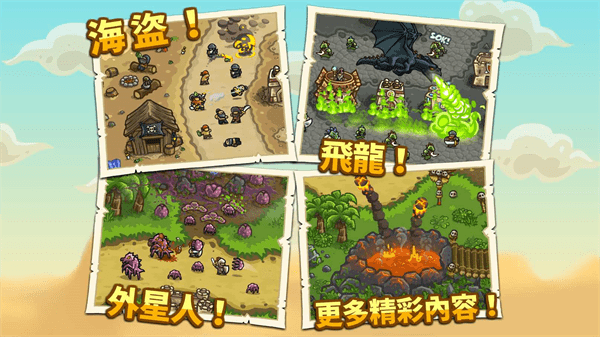 王国保卫战前线下载中文版