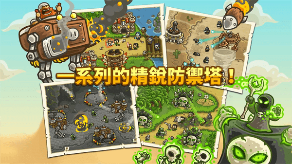 王国保卫战前线下载中文版
