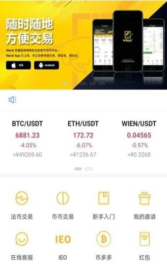 WenX交易所官网下载