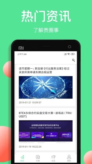 飞猫交易所app下载