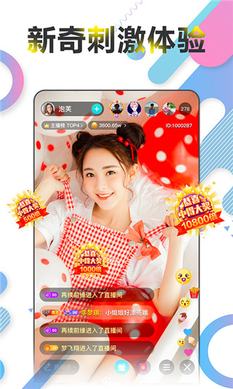 星陌直播手机版下载