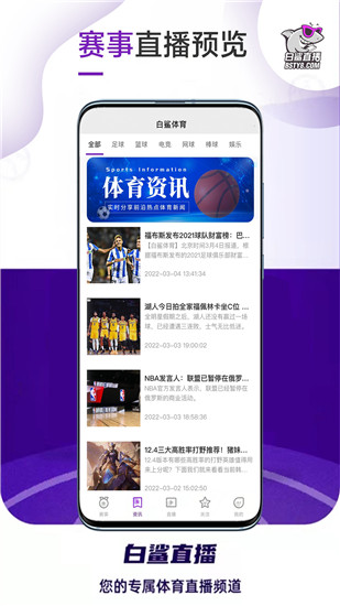 白鲨直播下载安装