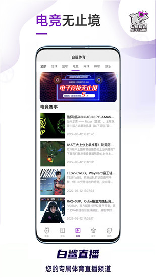 白鲨直播体育app下载
