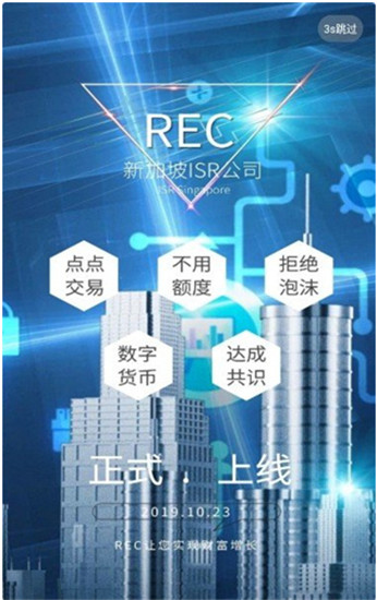 rec交易所平台