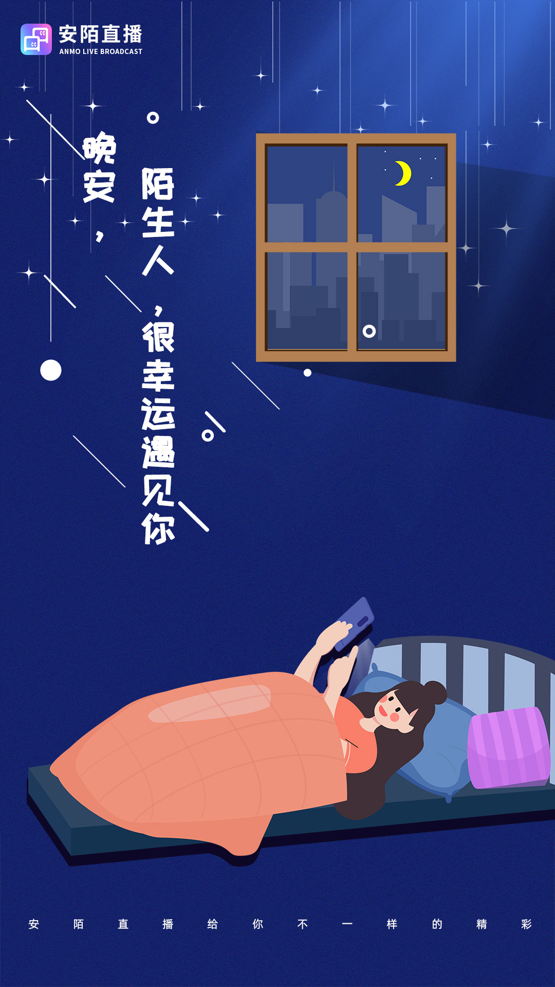 安陌直播下载手机版