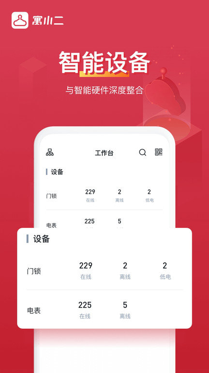 寓小二最新版下载
