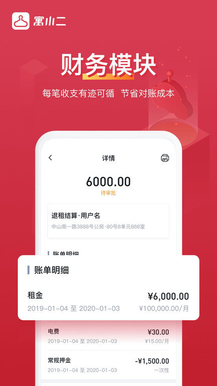 寓小二最新版下载