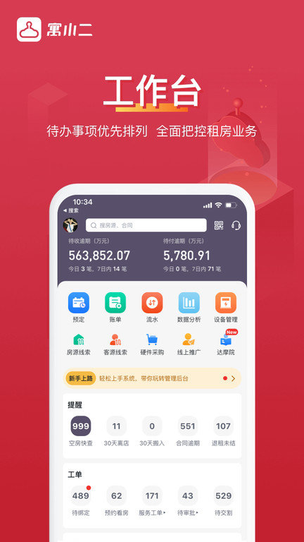 寓小二最新版下载