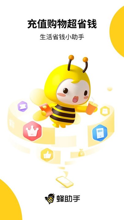 蜂助手app下载最新版