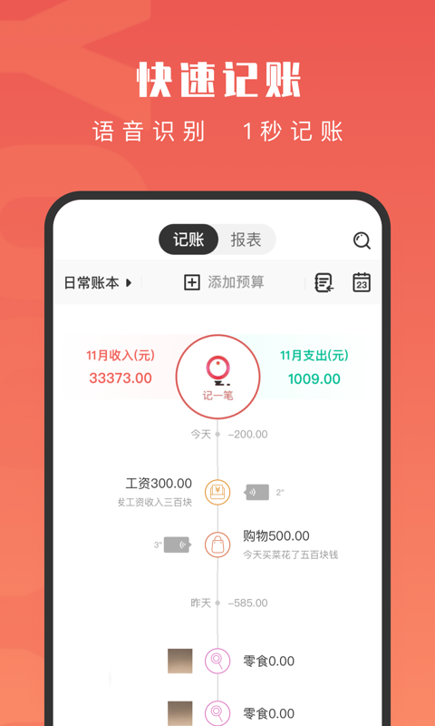 有鱼记账最新版本