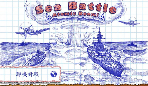 海战棋2中文版下载