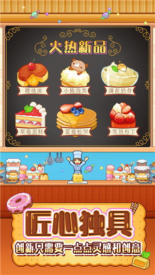 创意蛋糕店下载汉化版