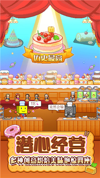 创意蛋糕店下载汉化版