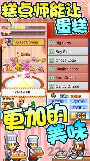 创意蛋糕店下载汉化版