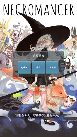 死灵法师下载汉化版