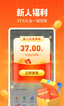 UU跑腿最新版本