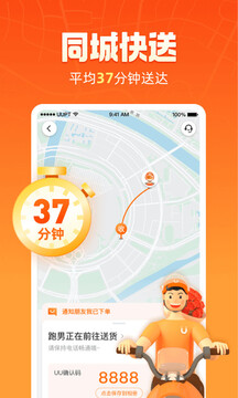 UU跑腿最新版本