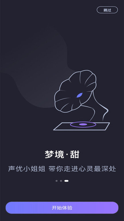 声优助眠app下载安卓
